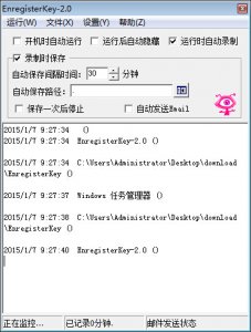 EnregisterKey(键盘记录器) v2.0 绿色免费版