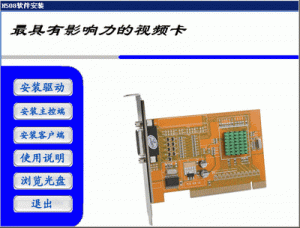 立岩h508视频监控采集卡驱动 v1.0.0.1 官方