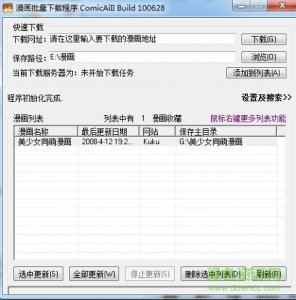 漫画批量下载器 v17.7.8 绿色免费版