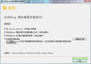 Microsoft必应缤纷桌面 v1.3.929.0 官方版