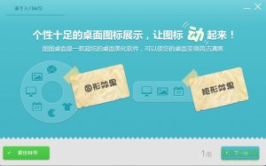 图图桌面 v3.1.0.1002 官方版