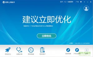 电信宽带上网助手 v9.3 官方版