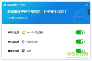 浏览器保护软件 v4.2.2.390 官方版