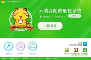 系统猫一键重装系统 v4.10.0 官方最新版