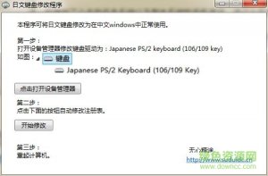日文键盘修改软件 v1.01 绿色纯净版