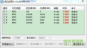 迅闪还原 Windows 7 64 v3.1 官方版
