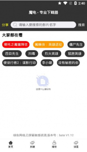 魔电v2.6.3