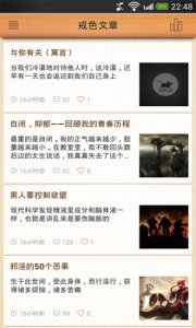 戒撸吧 v0.43 Android版