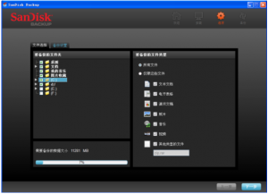 闪迪Ultra Backup U盘备份软件(Sandisk backup)