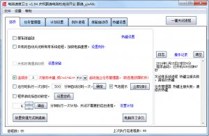 电脑速度卫士