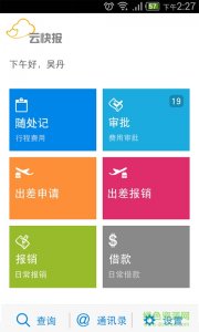 云快报手机版 v3.0.0 Android版