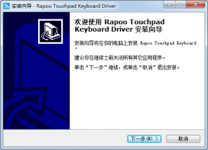 雷柏E9090P键盘触摸板驱动