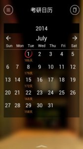 2017考研日历 v2.2.0 Android版