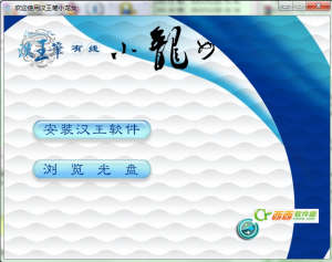 汉王小龙女驱动