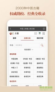 中医古籍 v2.19.1 Android版