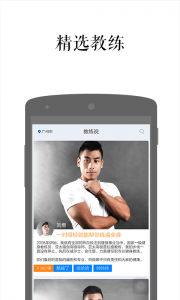 教练说app v2.0.1 Android版