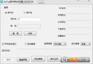 GoTop提升网站访问量