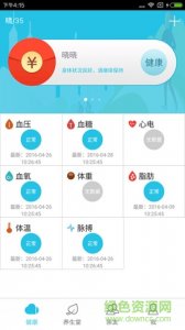 三开亲情app(健康监测) v1.0.1 Android版