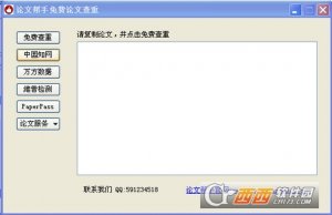 免费的论文查重软件
