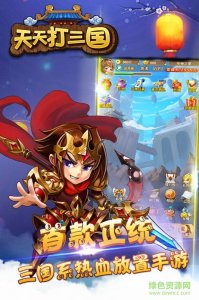 每天打三国开挂版 v2.0.8 Android版