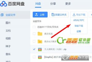 aria2百度网盘