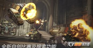 守望先锋自创比赛客户端