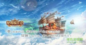 秘海编年史手机游戏 v1.0 官方网站Androi