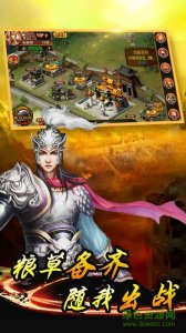 三国志群英演义 v1.1 Android版