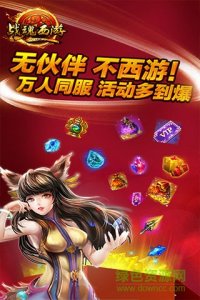 百度版战魂西游手机游戏 v1.5.1 官方网站