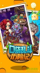 口袋乱斗历险记游戏 v1.0 官方网站Androi