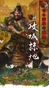 谋略三国 v1.0 Android版