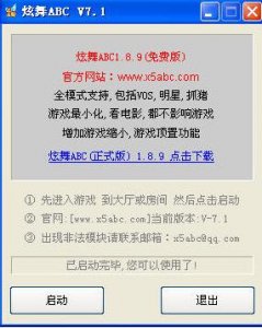 炫舞abc2017(游戏辅助工具) v7.1 绿色