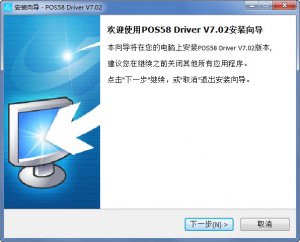 浩顺POS58系列驱动