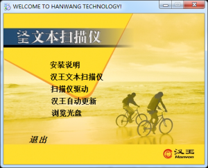 汉王HW3200扫描仪驱动