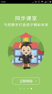 同步课堂教师