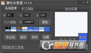 靓色采集器