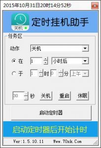 王者定时关机绿色纯净版 v1.10