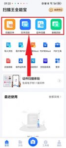 扫描王全能宝app v6.8.53