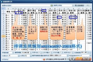 jPK精良排课软件绿色