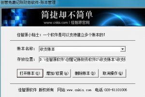 创管记账财务管理系统