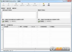 重复文件查找王2017