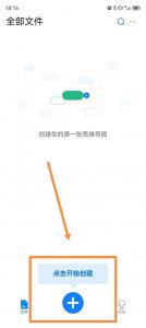 迅捷思维导图App v3.3.0.0