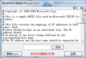 挥剑斩浮云电脑技术hosts