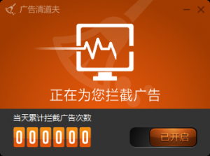 广告清道夫