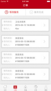 来人到家职员版 v4.5.81