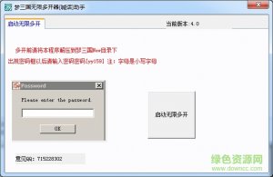 梦三国双开脚本 v4.0 绿色纯净版