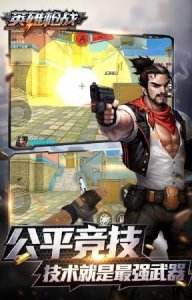 英雄枪战刷点卷作弊器 v2.1 Android自瞄版