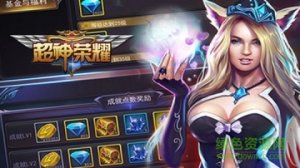 超神荣耀手机游戏 v1.0.1 Android版