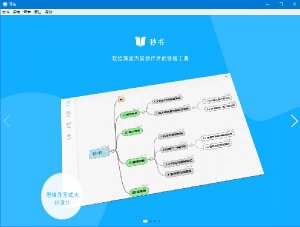 秒书(微信图文编辑器) v5.1.2