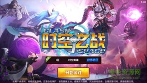 时空之战 v1.0 Android版
